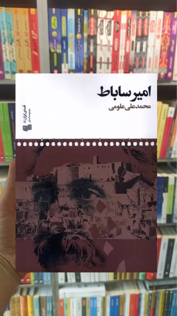 امیر ساباط افکار - بانک کتاب ماندگار-قیمت-خرید-کتاب-کمک-درسی-کنکور-دانشگاهی