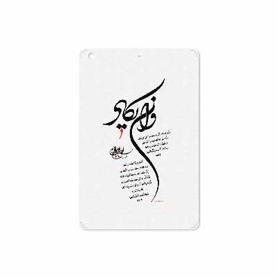 برچسب پوششی ماهوت مدل Van-Yekad مناسب برای تبلت اپل iPad mini 2 2013 A1491