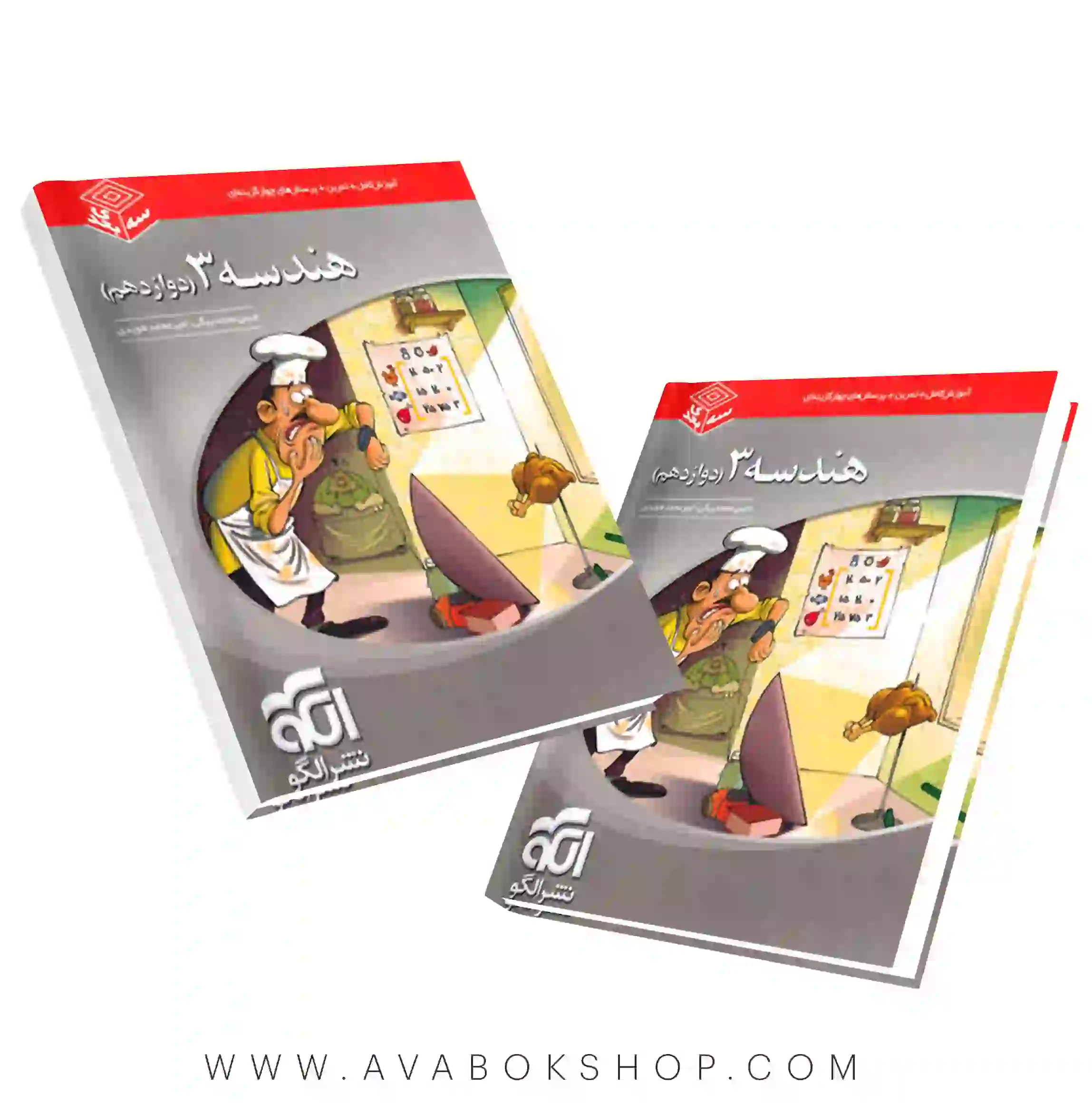 کتاب هندسه دوازدهم سه بعدی نشر الگو