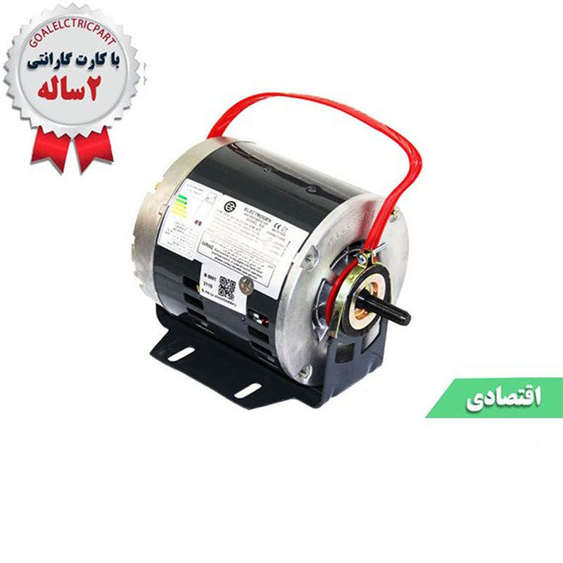 موتور کولر آبی 1.3 الکتروژن ( اقتصادی)