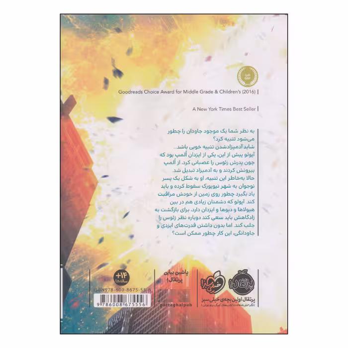 کتاب پیش‌گویی پنهان آپولو اثر ریک ریوردان انتشارات پرتقال