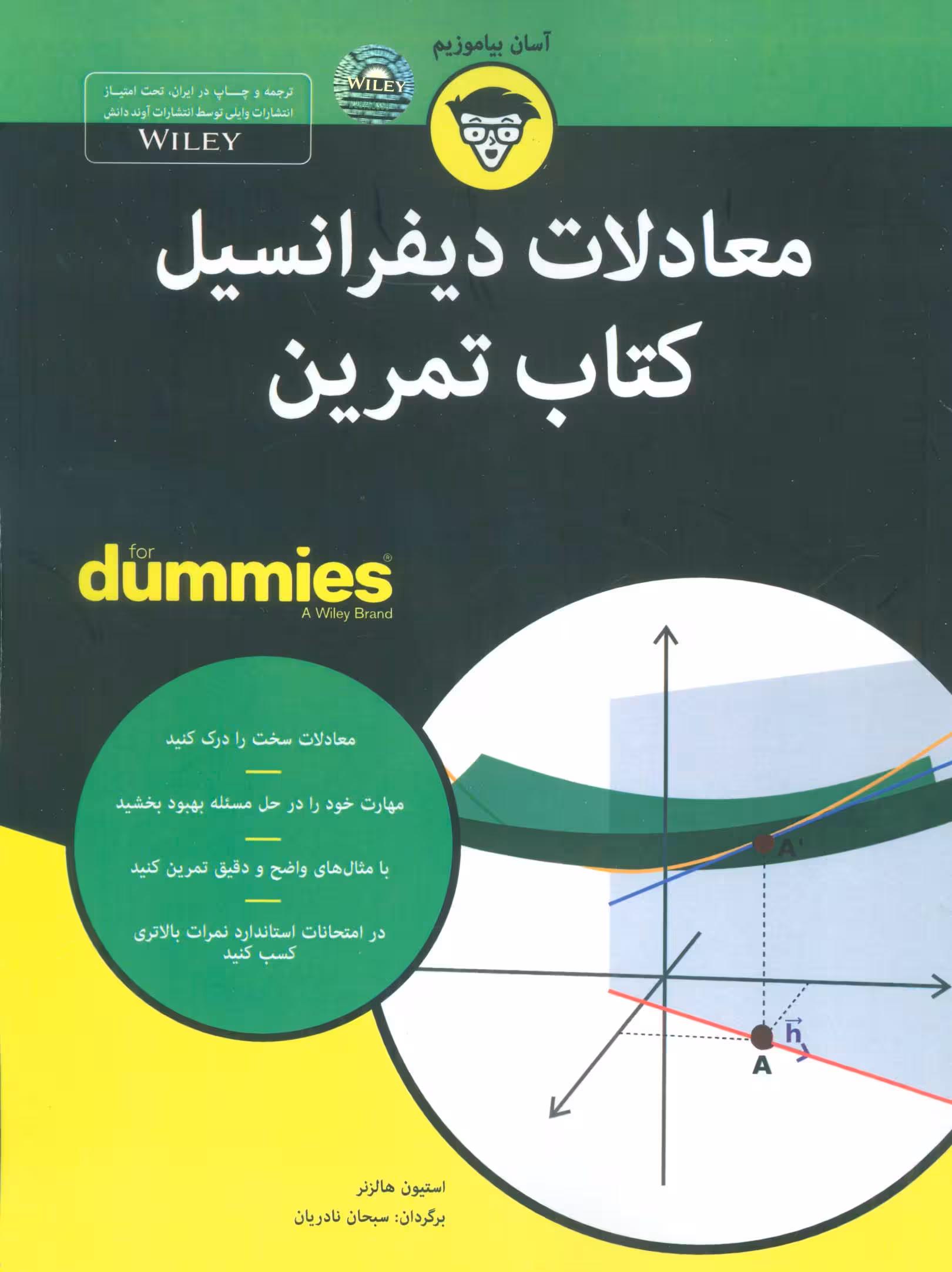 کتاب های دامیز (معادلات دیفرانسیل کتاب تمرین) - ناشربوک | خرید آنلاین کتاب