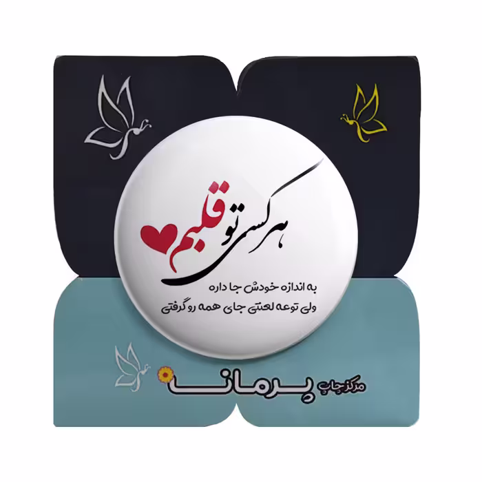 پیکسل پرمانه طرح عاشقانه کد pm.5423