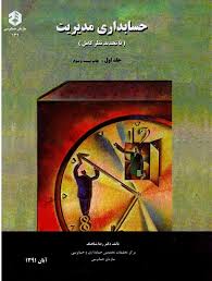 دانلود پاورپوینت اطلاعات حسابداری مدیریت و تصمیمات قیمت گذاری(فصل هشتم کتاب حسابداری مدیریت تألیف شب