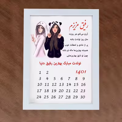 تابلو گالری چهره پرداز رخ مدل هدیه تولد رفیق صمیمی طرح کادو تولد رفیق صمیمی کد LOVE_10032