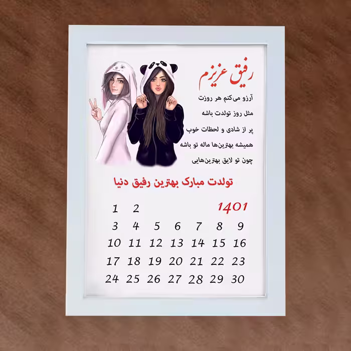 تابلو گالری چهره پرداز رخ مدل هدیه تولد رفیق صمیمی طرح کادو تولد رفیق صمیمی کد LOVE_10032