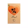 کتاب ماه سو اثر الهام عبدی نشر متخصصان