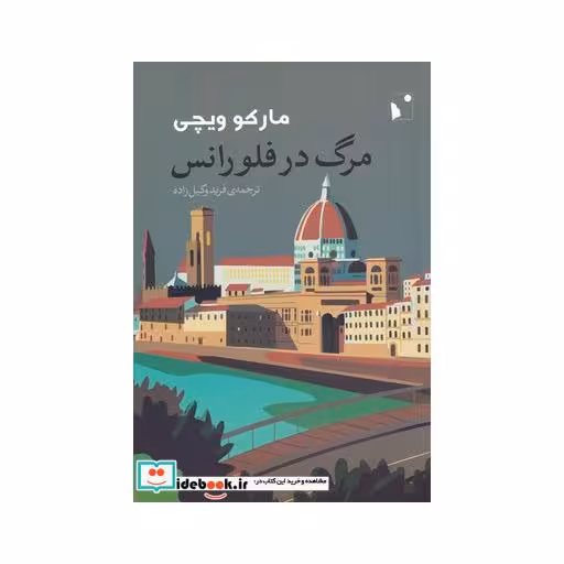 کتاب مرگ در فلورانس