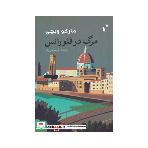 کتاب مرگ در فلورانس