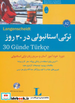 قیمت و خرید کتاب ترکی استانبولی در 30 روز | ایده بوک