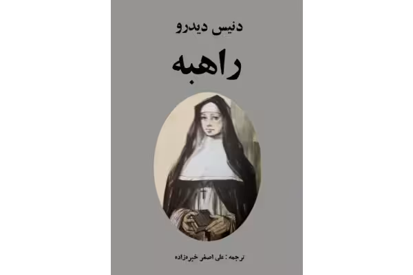 کتاب راهبه - کتابخانه مجازی واتیکان