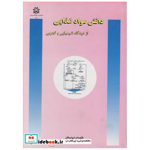 دانش مواد غذایی از دیدگاه شیمیایی و تجربی