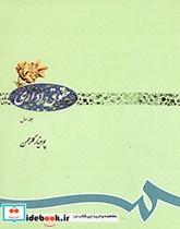 قیمت و خرید کتاب حقوق ادارى جلد اول اثر پوهنیار گلرحمن | ایده بوک