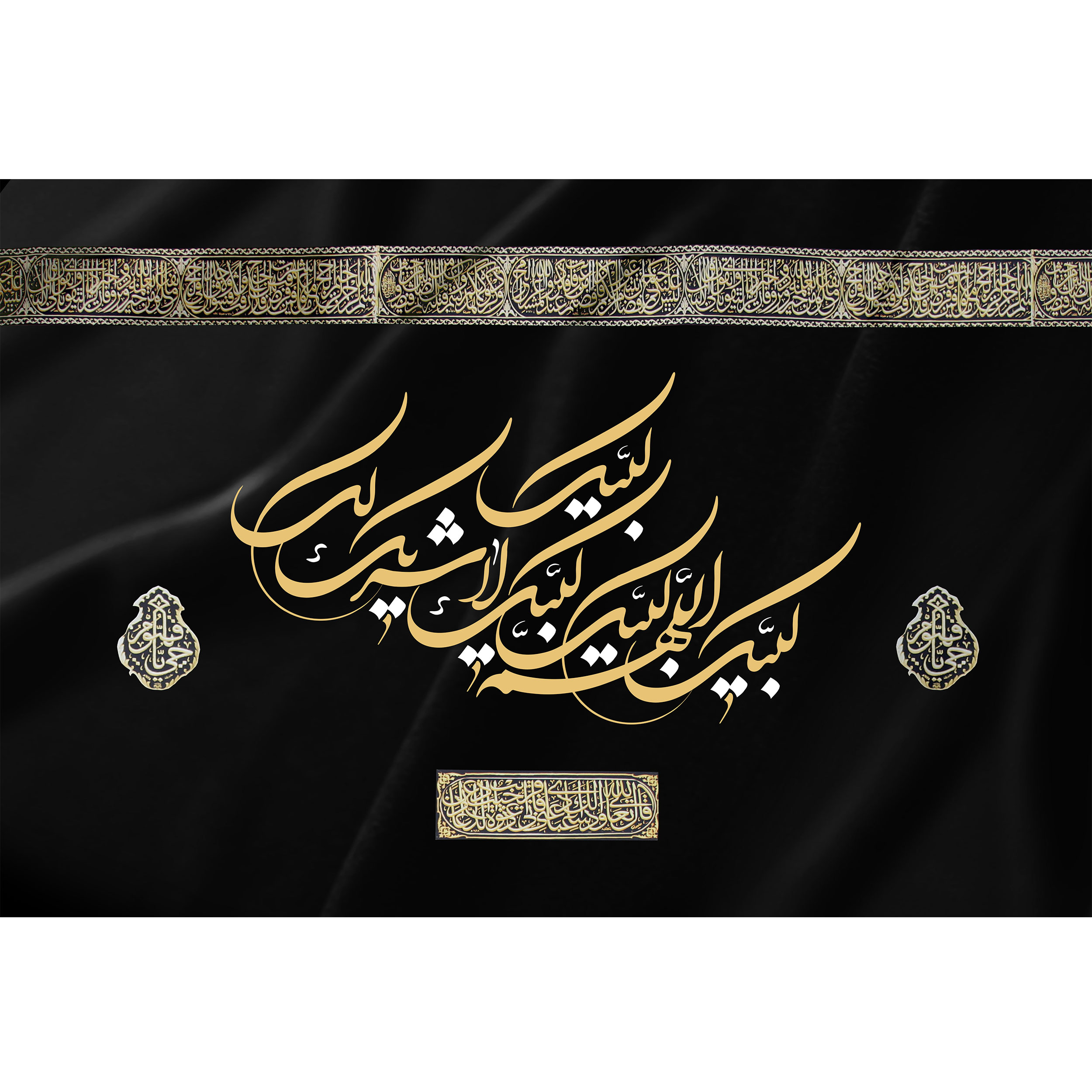 تابلو شاسی مدل اللهم لبیک لا شریک لک لبیک T5504