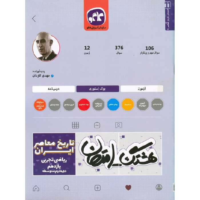 هشتک امتحان تایخ معاصر ایران یازدهم کاگو