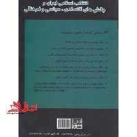 انقلاب اسلامی ایران و چالش های اقتصادی،سیاسی و فرهنگی Islamic revolution, economic, political &amp; culcural challenges - فروشگاه کتاب اشراق