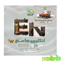 زبان انگلیسی جامع میکرو گاج - سیب ترش - SibTorsh مولف: میلاد قریشی و یعقوبی فرد