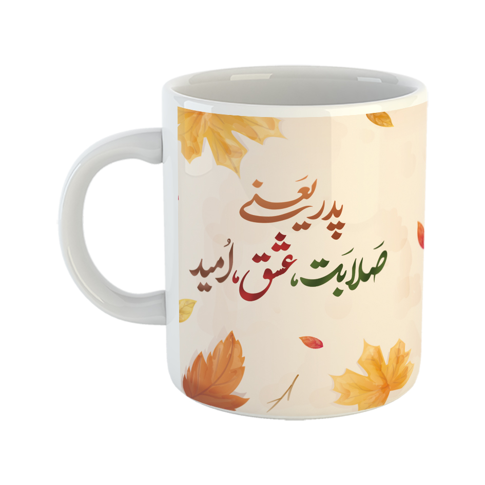 ماگ طرح پدر مدل معنای زندگی