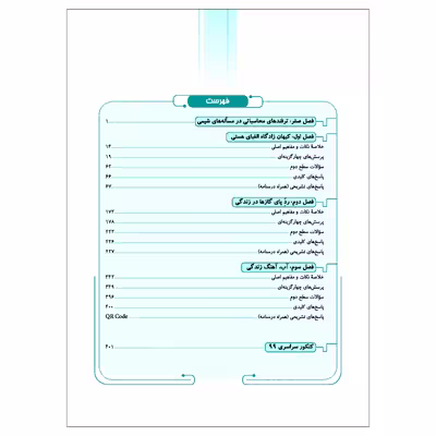 کتاب شیمی ۱ دهم ویراست دوم اثر جمعی از نویسندگان نشر الگو