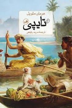 تایپی/گالینگور | مرکز فرهنگی آبی