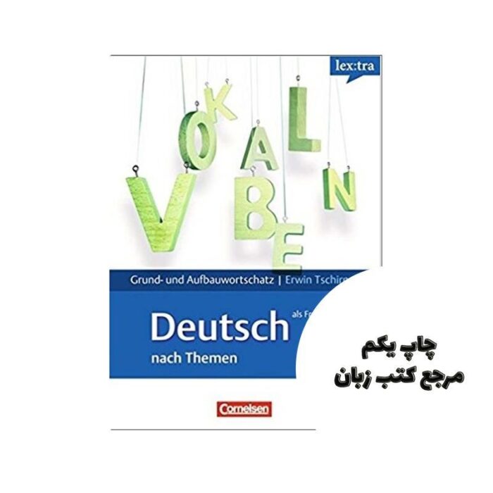 Lex Tra Grund Aufbauwortschatz Deutsch Als Fremdsprache Nach Themen کتاب نویسنده Erwin Tschirner