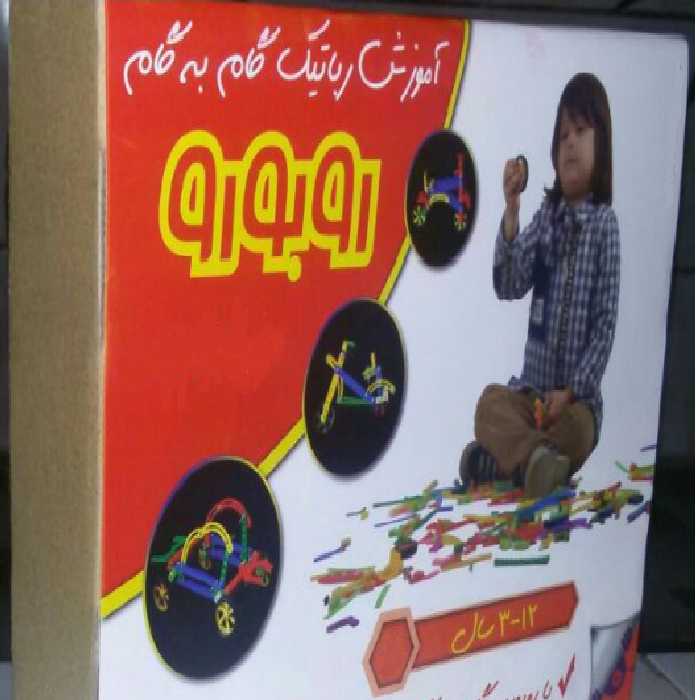 پک روبورو  ربات خلاق 2