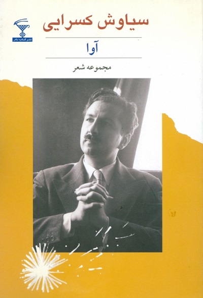 آوا