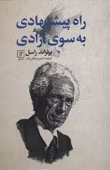 راه پیشنهادی به سوی آزادی | مرکز فرهنگی آبی
