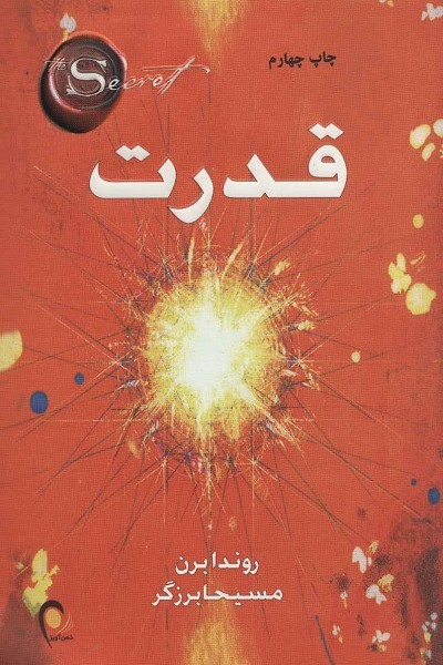 قدرت