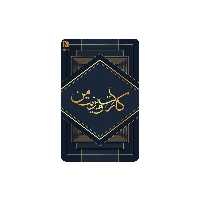 کارت ویزیت هوشمند NFC مدل مینو