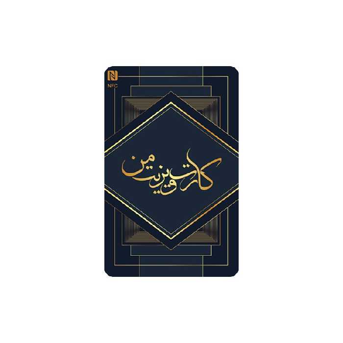 کارت ویزیت هوشمند NFC مدل مینو