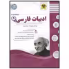 کتاب مجموعه سوالات امتحانی ادبیات فارسی نهم اثر مهدی حبیبی انتشارات اسفندیار