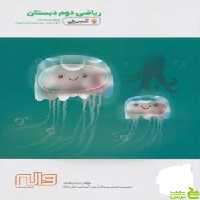 ریاضی دوم ابتدایی کار آدم برفی واله - سیب ترش - SibTorsh شیرین قاسم کرمانشاهانی