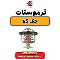 ترموستات جک s5