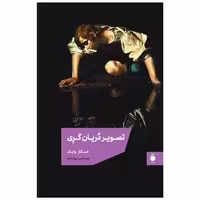 کتاب تصویر دریان گری (گالینگور) اثر اسکار وایلد