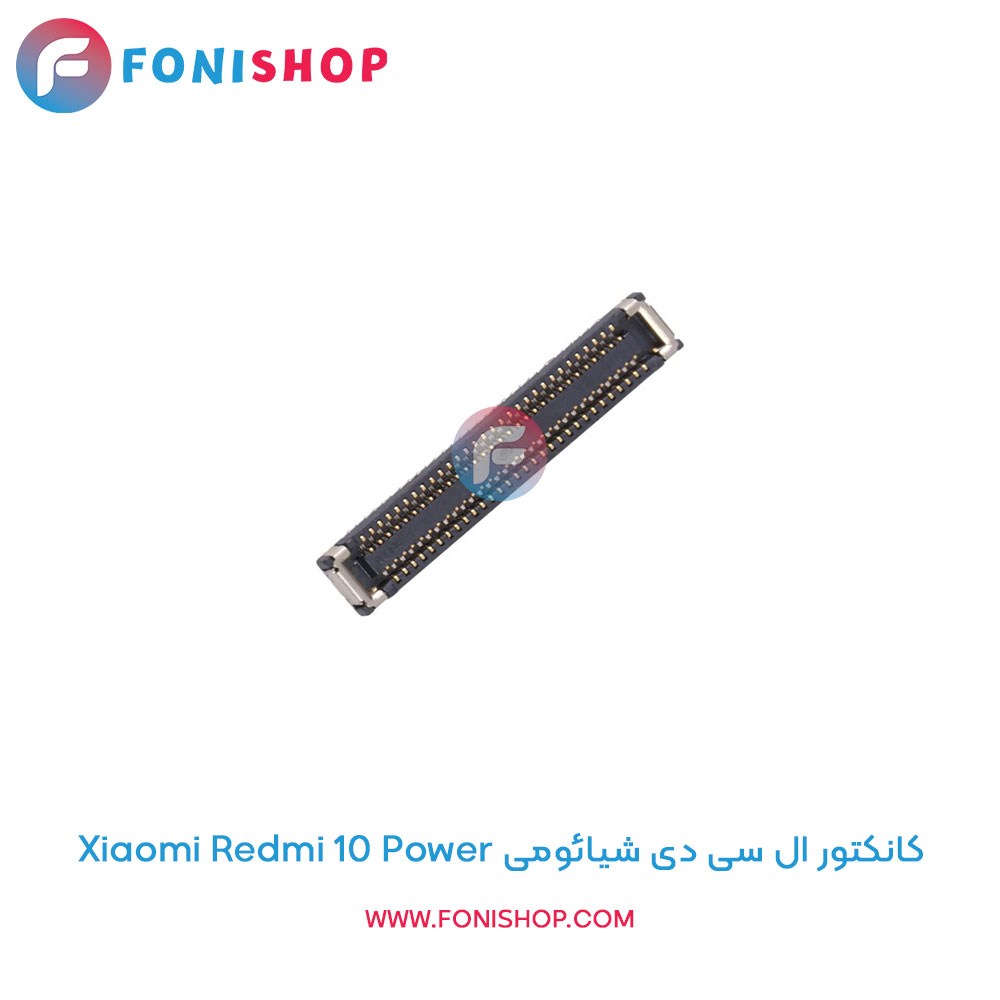 کانکتور ال سی دی شیائومی Xiaomi Redmi 10 Power