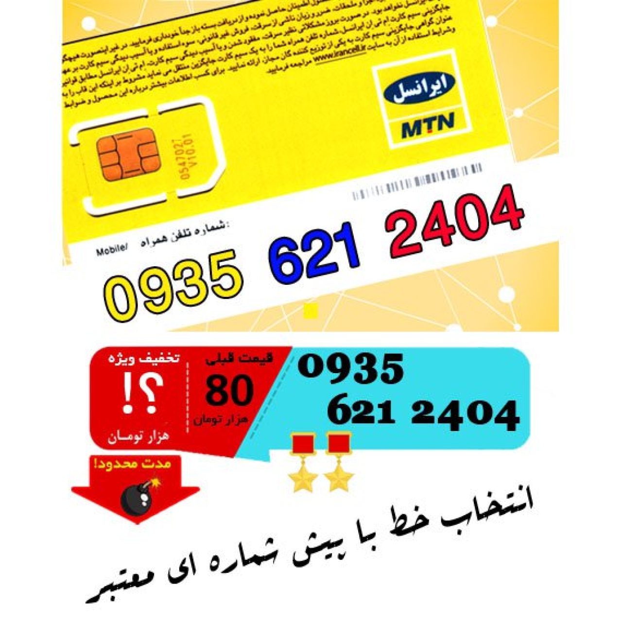 سیم کارت اعتباری ایرانسل 09356212404