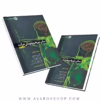 کتاب مبانی نوروفیزیولوژیکی حرکت انتشارات حتمی