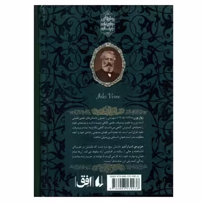 کتاب جزيره اسرارآميز اثر ژول ورن نشر افق جلد 1