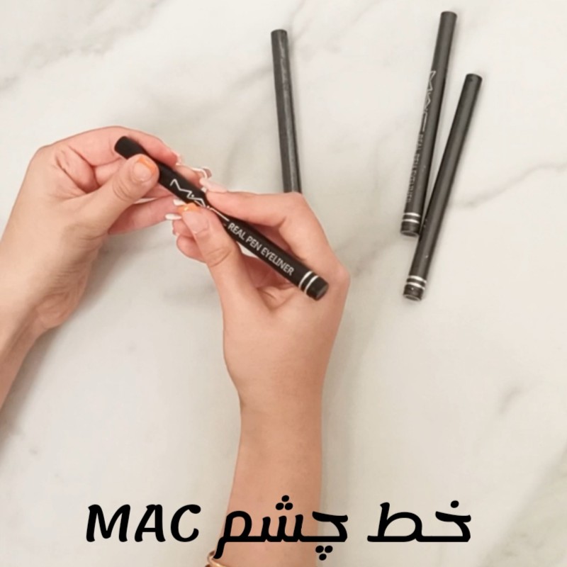 خط چشم ماژیکی مک
فوق العاده با کیفیت و روان