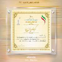 فایل گواهینامه و مدرک پایان دوره لایه باز چهاردهpsd