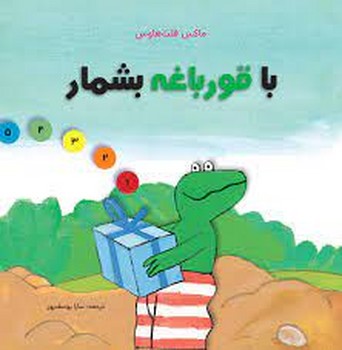با قورباغه بشمار | مرکز فرهنگی آبی