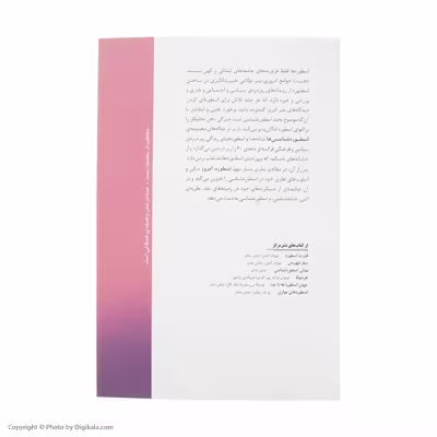 کتاب اسطوره، امروز اثر رولان بارت نشر مرکز