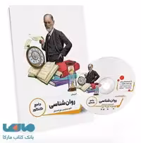 بسته معلم خصوصی روانشناسی کنکور پرش