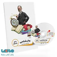 بسته معلم خصوصی روانشناسی کنکور پرش