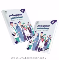 کتاب سنجش جامع زیست شناسی اندیشه جم
