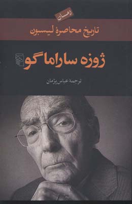 تاریخ محاصره لیسبون