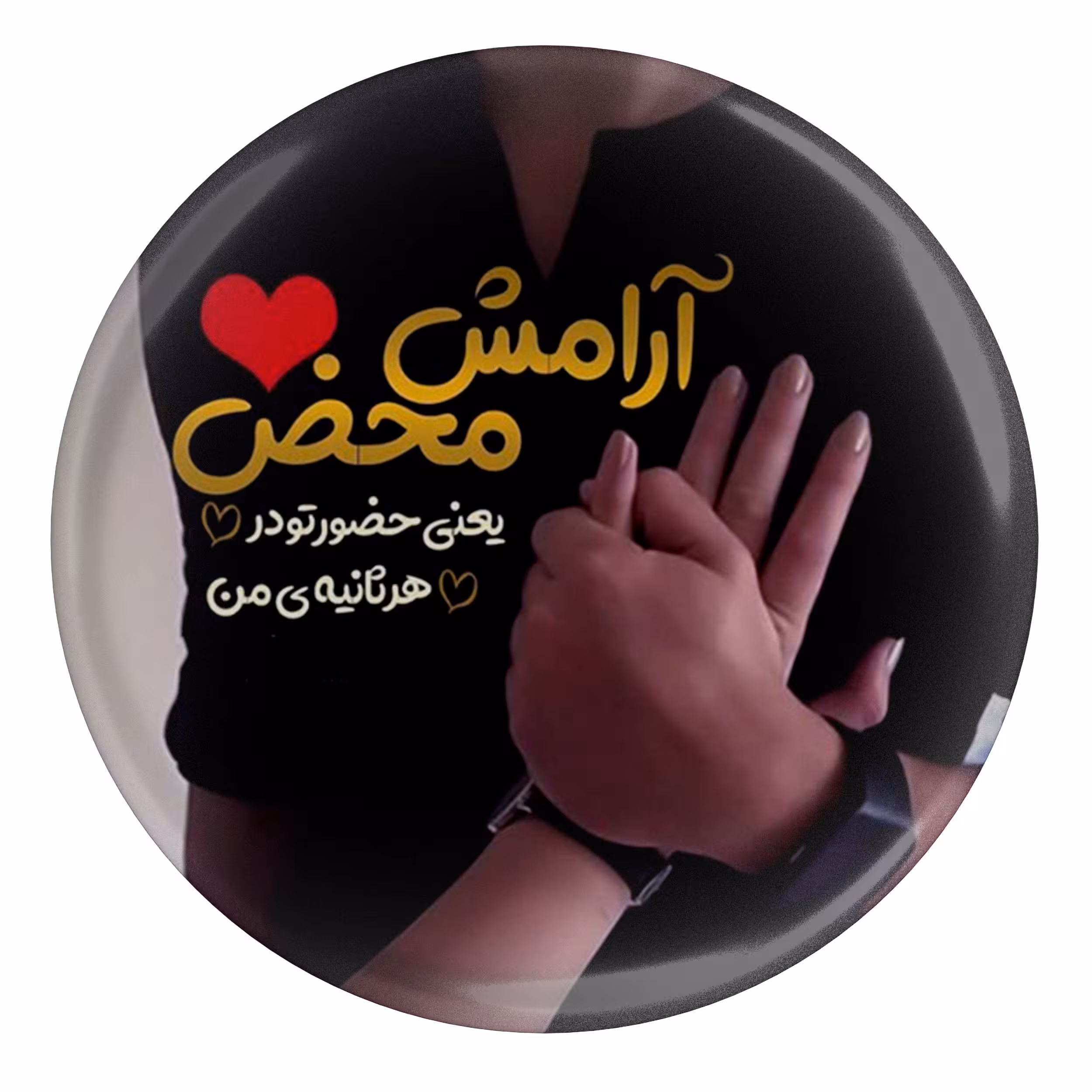 پیکسل طرح آرامش محض یعنی حضور تو در هر ثانیه ی من مدل S10165