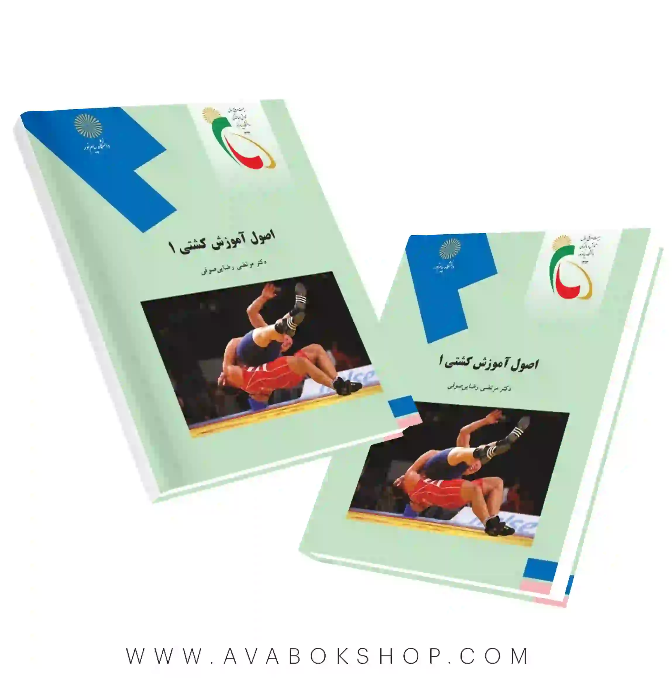 کتاب اصول آموزش کشتی 1 مرتضی رضایی صوفی انتشارات پیام نور