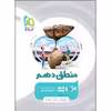 کتاب منطق دهم انسانی سری میکرو طبقه بندی اثر ابراهیم امینی و حیدر جلالی انتشارات بین المللی گاج